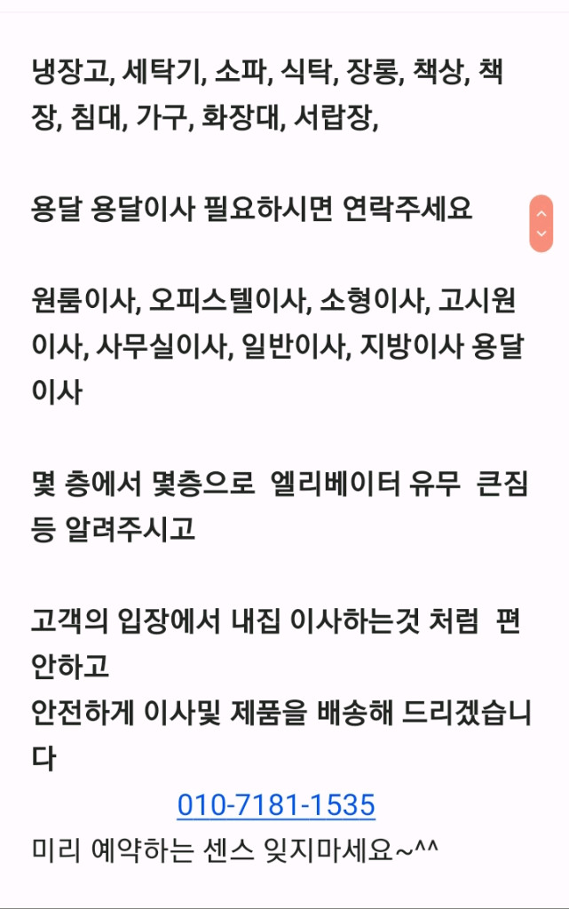 서울경기 지방이사 원룸소형이사 가성비좋고 친절한 용달이사 추천해요 이미지