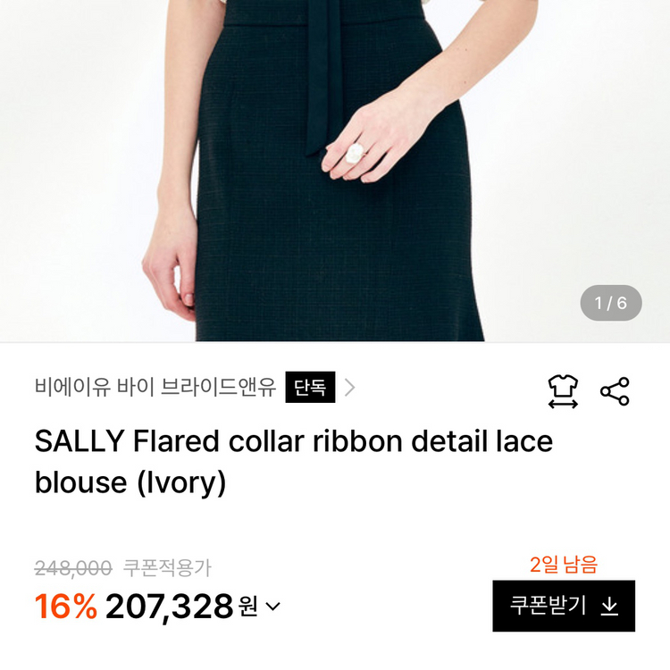 새상품) 브라이드앤유 BAU sally 프릴 카라 리본 레이스 블라우스 퍼프소매 셀프웨딩 2부 돌잔치 아이보리 이미지