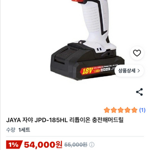 충전식 리튬이온 드릴 세트 JPD-185HL 이미지