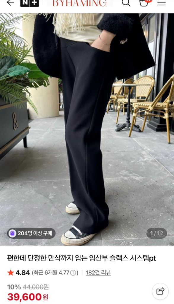 바이하밍 임부 슬랙스 이미지
