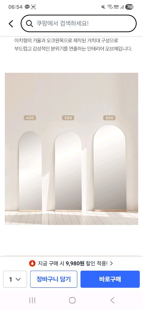 메종드꼼마 전신거울 L 이미지
