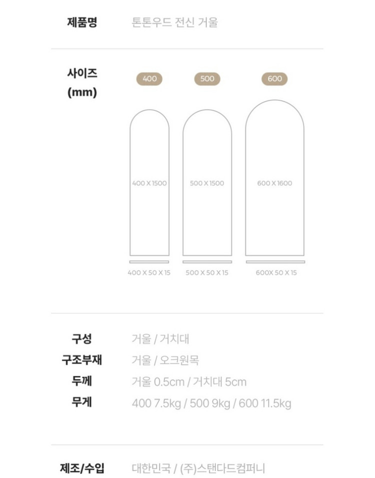 메종드꼼마 전신거울 L 이미지