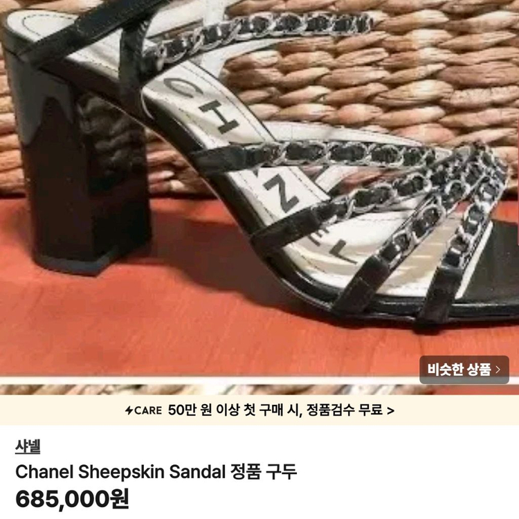 Chanel Lady Sandal 고급가죽 제품 램스킨 구두사이즈 37C 한국표준 230~240 이미지