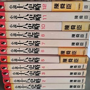 십파사략 1-11권 일괄 9권은 없음 (일본어 원서책) 이미지