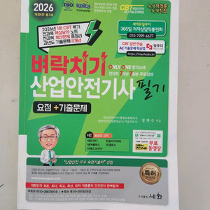 산업안전기사 필기 교재 이미지