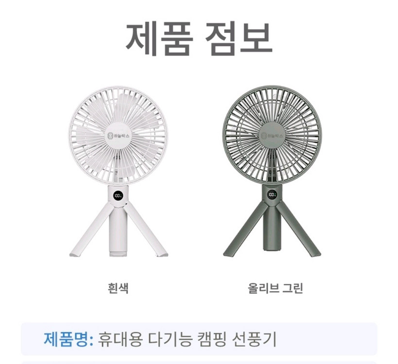 (새상품) 저소음 무선 접이식 탁상용 손선풍기 16cm 휴대용 선풍기 BLDC모터 화이트 이미지