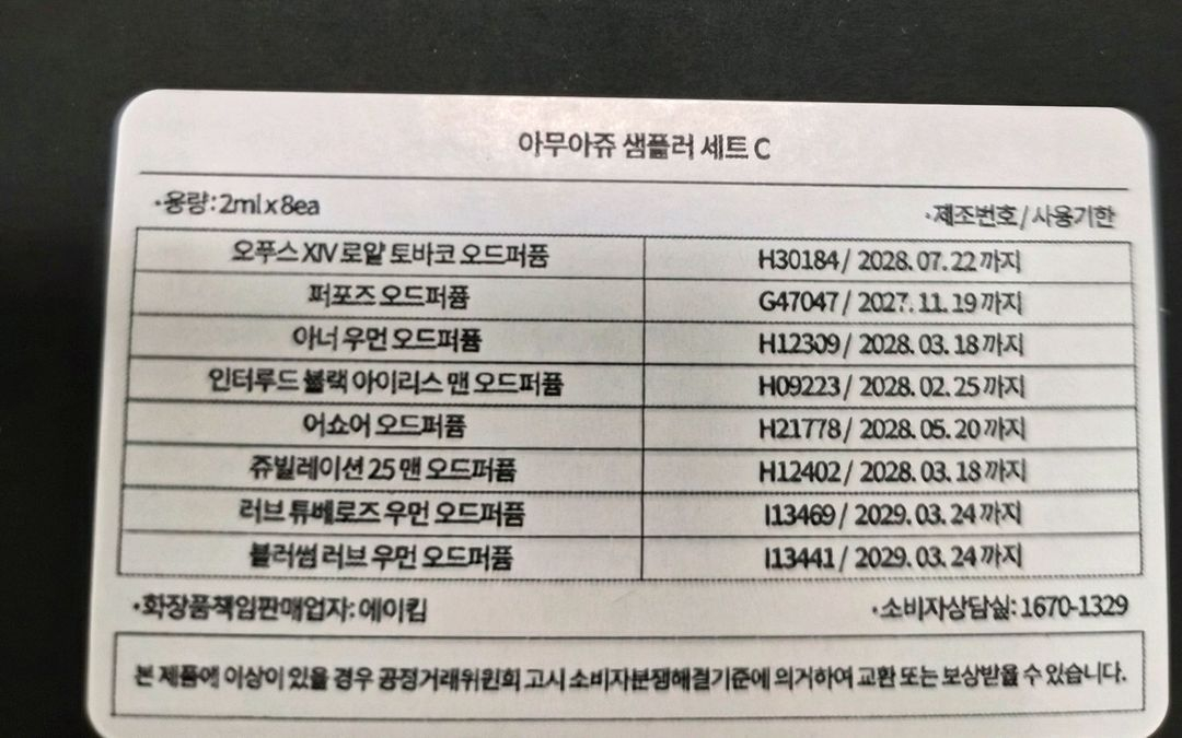 아무아쥬 귀한 8종 디스커버리 세트(개별판매가능) 이미지