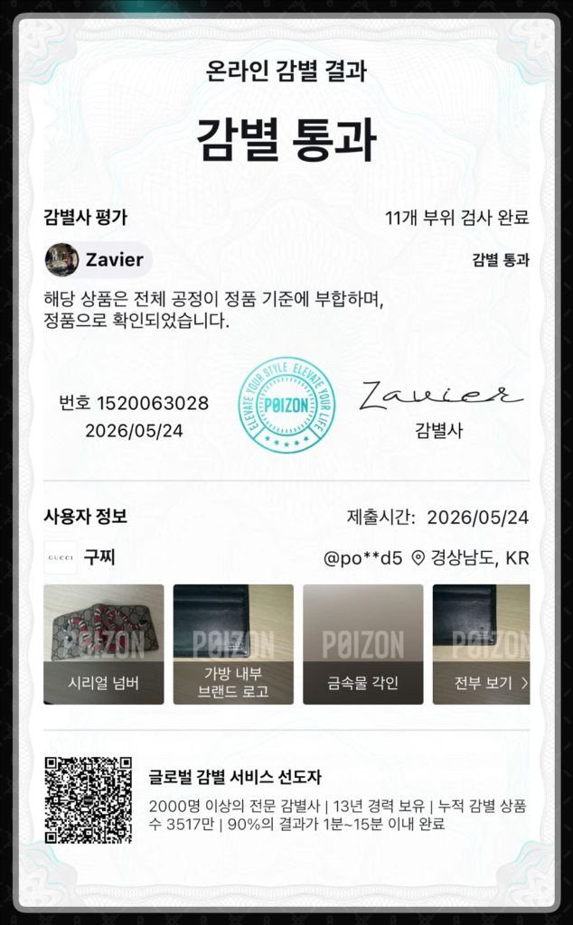 구찌 GG 스네이크 반지갑 베이지 이미지