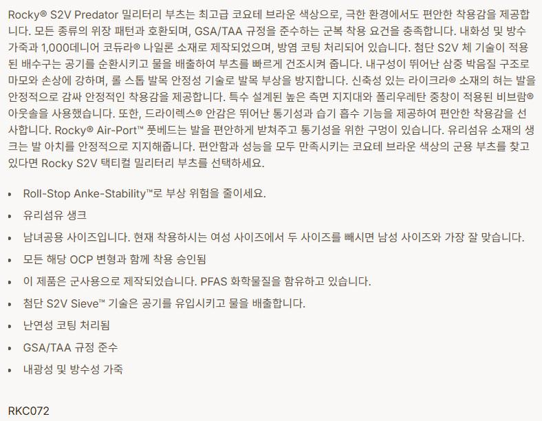 로키 ,록키 전투화 , 전술화 ,사막화 US 9W 사이즈 새상품 이미지