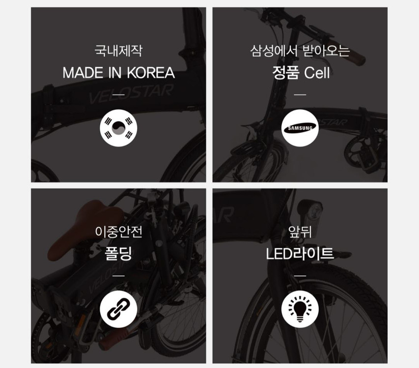 벨로스타 일렉쉬리 / 전기자전거 / 미니벨로 이미지