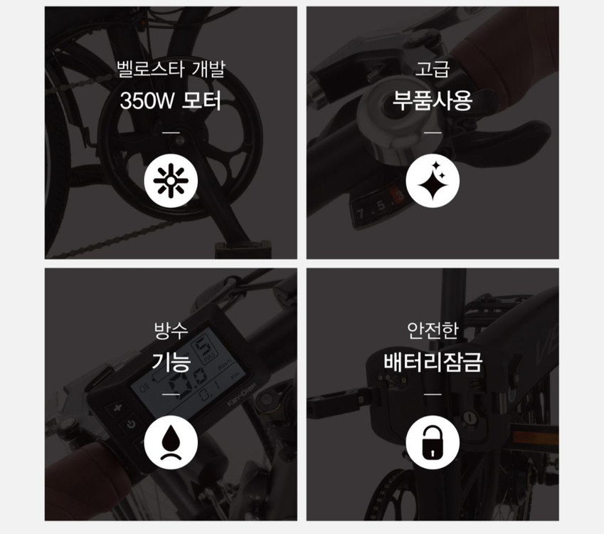 벨로스타 일렉쉬리 / 전기자전거 / 미니벨로 이미지