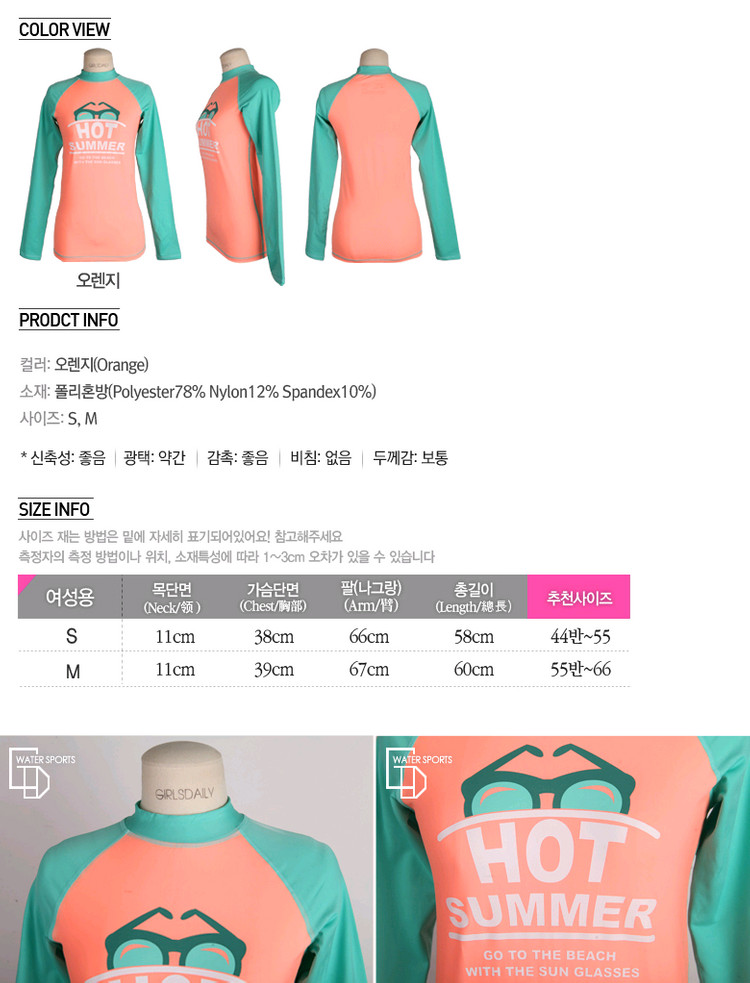 국산 UPF50+ 여자래쉬가드 55~66 기능성 크레오라 원단 새제품 이미지