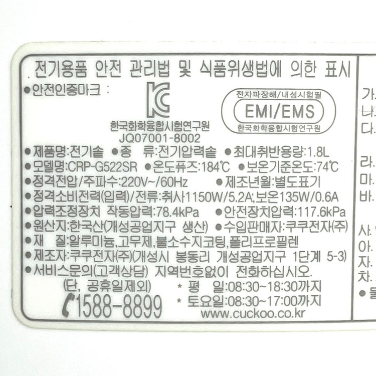 쿠쿠 10인용 압력밥솥 CRP-G522SR 1 이미지
