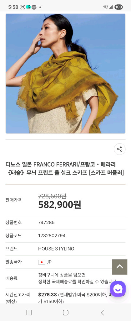 Italy 프랑코페라리 실크캐시미어 머플러 이미지