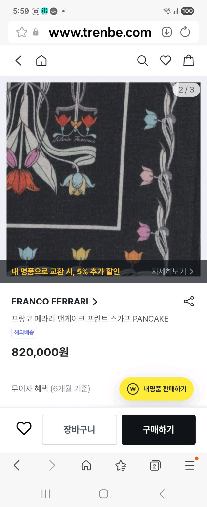 Italy 프랑코페라리 실크캐시미어 머플러 이미지