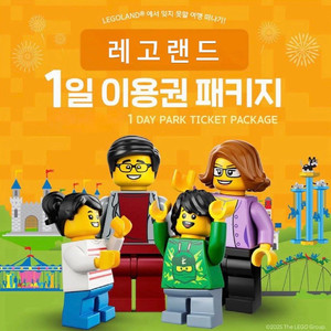 (최저가/바로사용) 레고랜드 큐알 1일 입장권 종일권 모바일 티켓 이미지