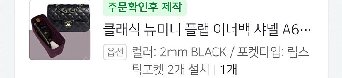 백앤센스 샤넬 이너백 클래식 뉴미니 플랩 A69900 이미지