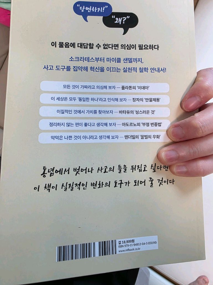 새책) 당연한 것들을 의심하는 100가지 철학 이미지
