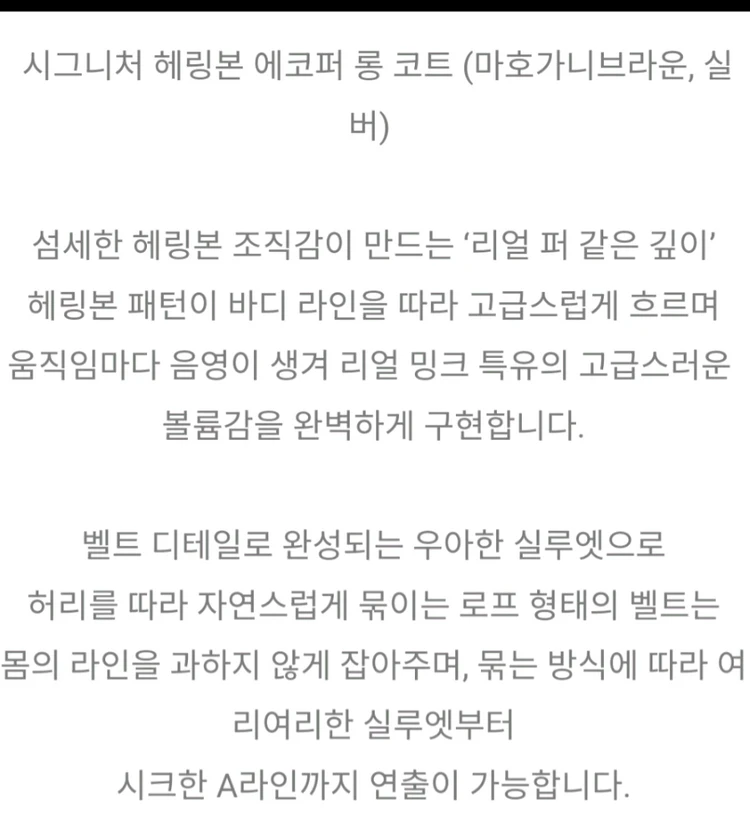 갈롱드블랑 에코퍼롱코트 이미지