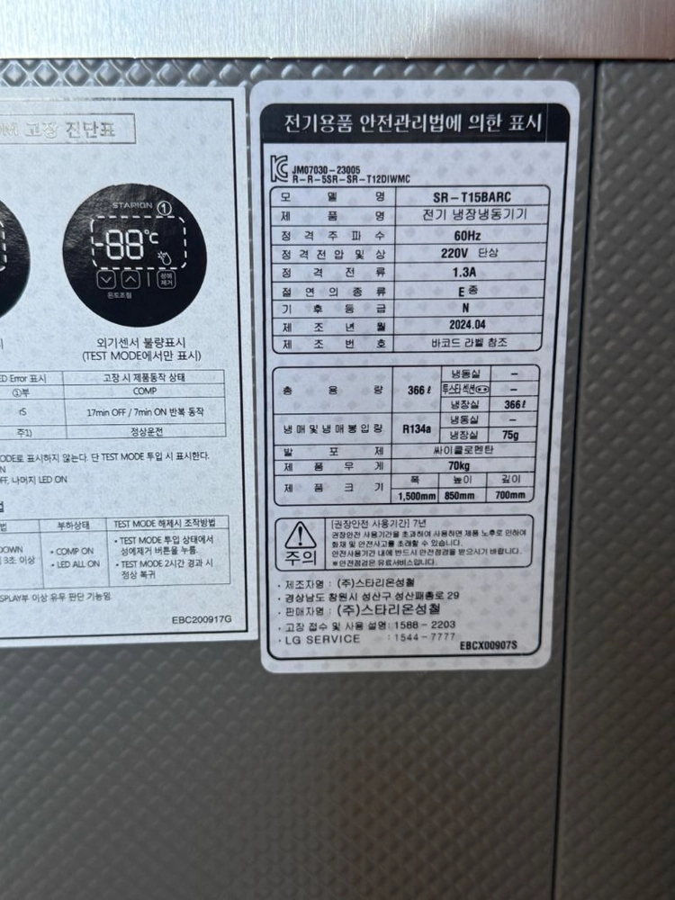 [스타리온 테이블 냉장고·냉동고 일괄판매] 이미지
