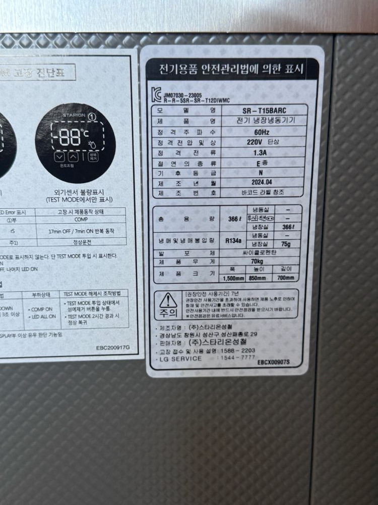[스타리온 테이블 냉장고·냉동고 일괄판매] 이미지