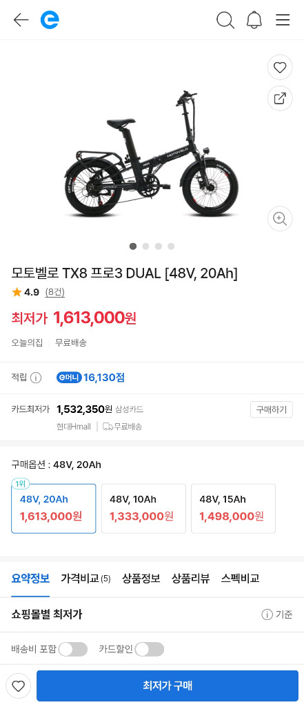 모토벨로 TX8 PR03 접이식 전기자전거 48V 500W 삼성SDI 20ah 이미지