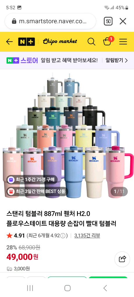 새상품 스탠리 텀블러 887ml 이미지