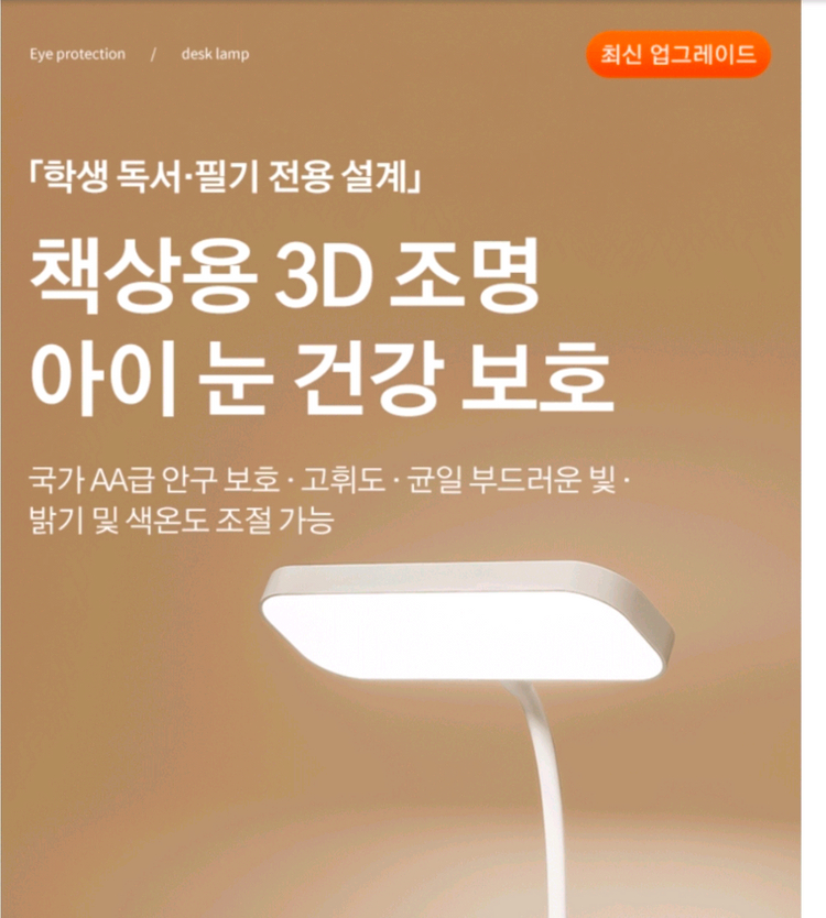 (새상품) 무선 LED 안티 블루라이트 학습용 스탠드 단스탠드 조명 이미지