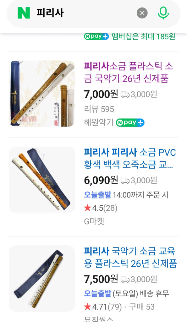 피리사 악기 두개 ㅡ소금ㆍ단소 팔아요 이미지