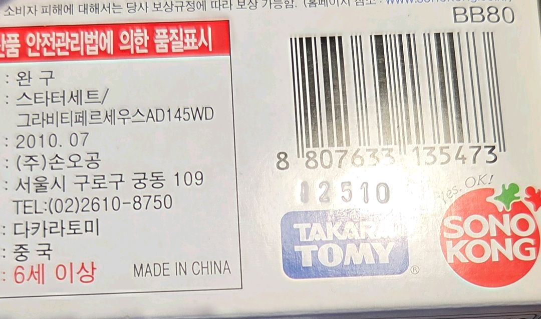 메탈베이블레이드 2기 미개봉 이미지