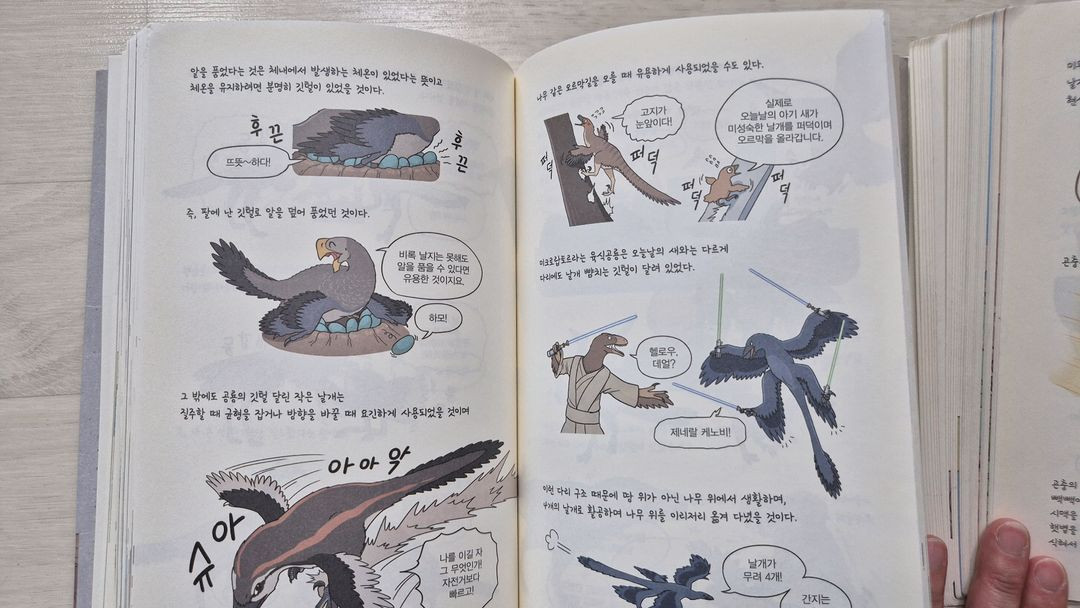 만화로 보는 진화 시리즈 2권 / 공룡의진화 곤충의진화 / 초등과학만화 이미지