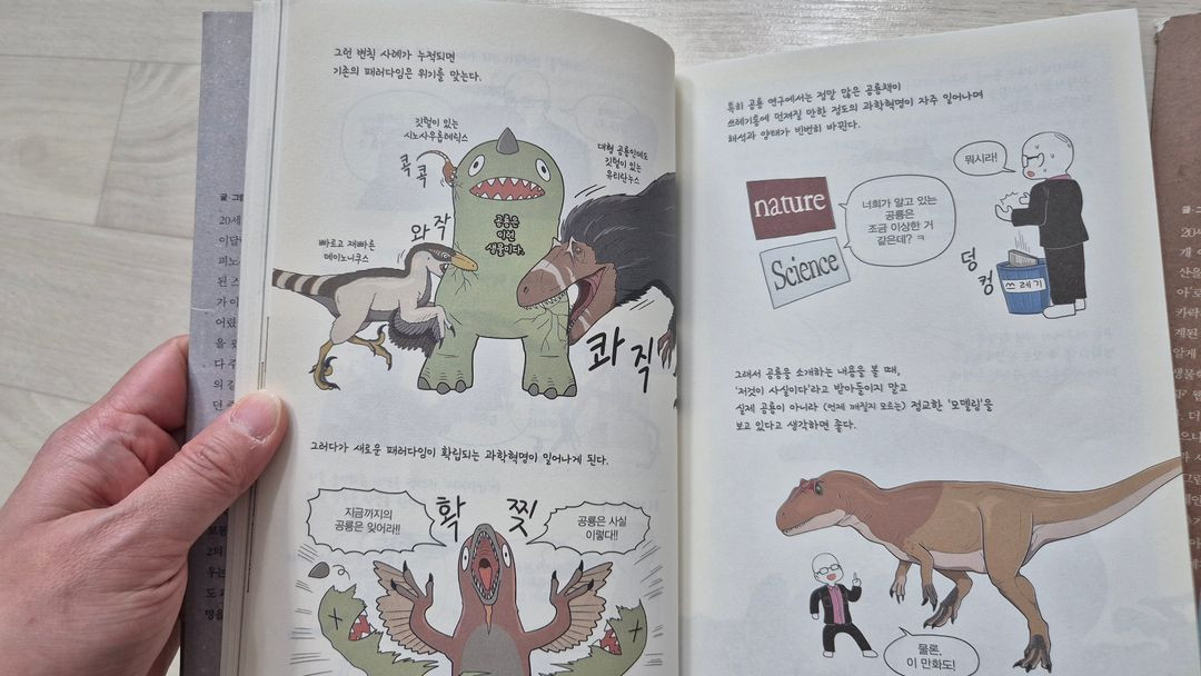 만화로 보는 진화 시리즈 2권 / 공룡의진화 곤충의진화 / 초등과학만화 이미지