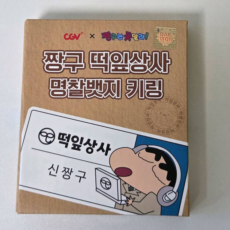 cgv 짱구는못말려 신짱구 떡잎상사 명찰 뱃지 파우치 키링 이미지