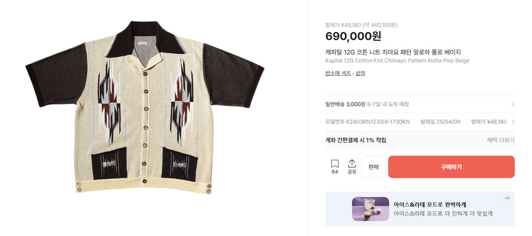 캐피탈 12G 코튼 니트 치마요 패턴 알로하 폴로 베이지 이미지