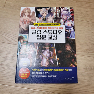 [새책] 클립스튜디오 입문교실 (일러스트,웹툰,이모티콘) 23000원 이미지