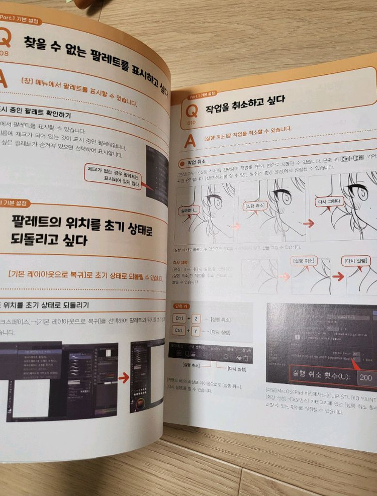 [새책] 클립스튜디오 입문교실 (일러스트,웹툰,이모티콘) 23000원 이미지