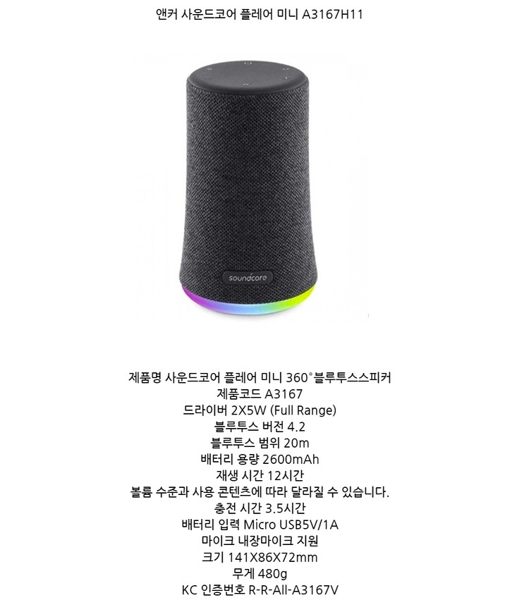 앤커 사운드코어 플레어 360 블루투스 스피커 A3167 이미지