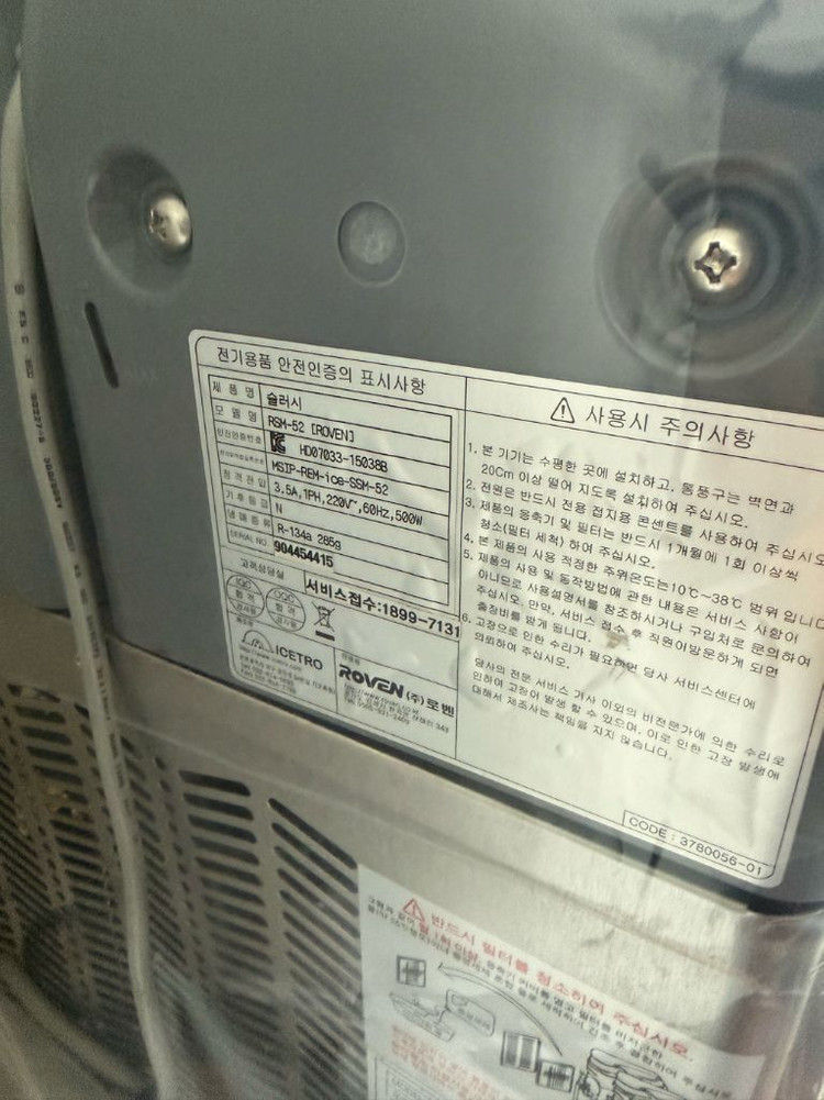 슬러시기계 이미지