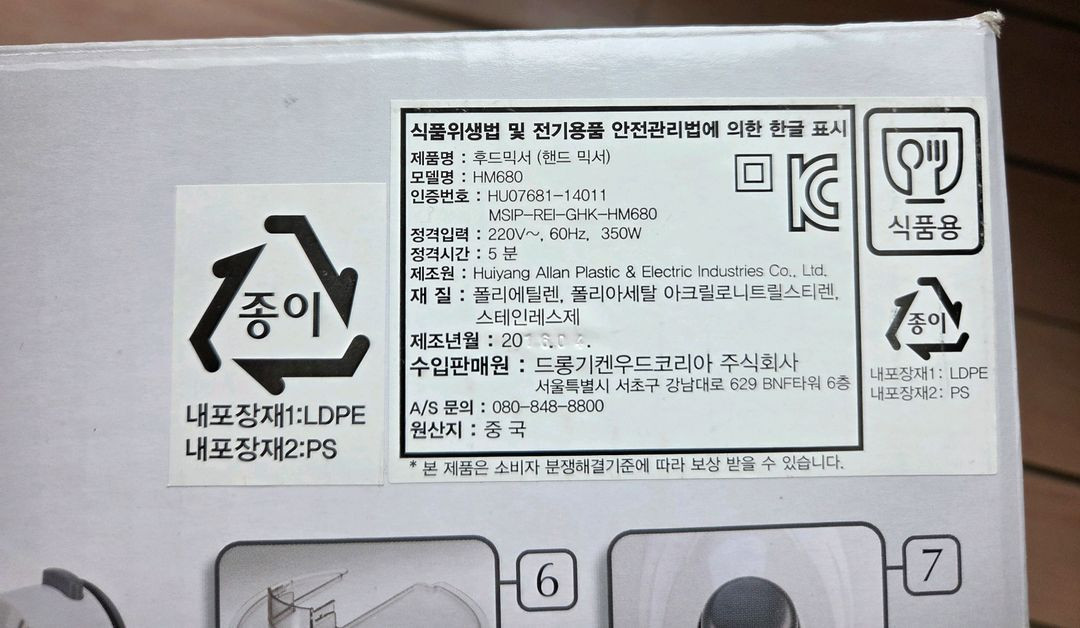 켄우드 핸드믹서기 팝니다 이미지