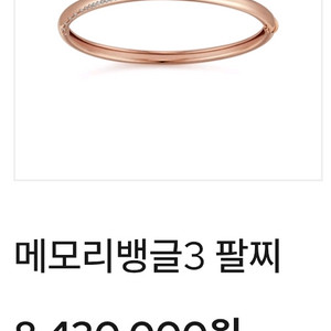 골든듀 메모리 18k 다이아 뱅글 팔찌 이미지