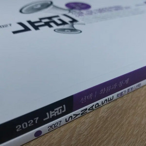 2027 현우진 확통 뉴런 시냅스 판매 이미지