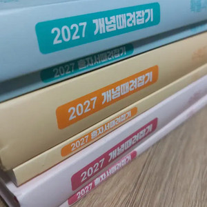2027 정승제 개때잡 수1 수2 풀세트 판매 이미지