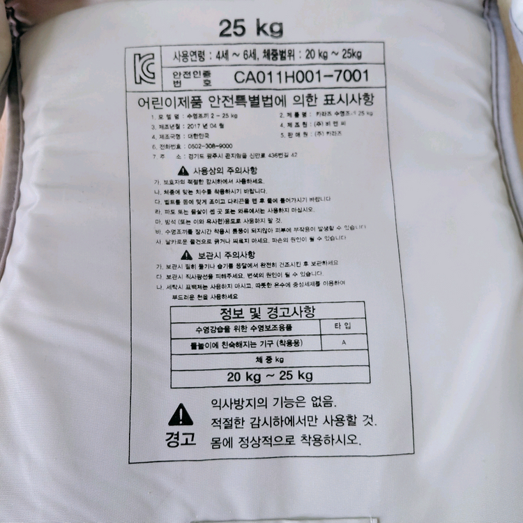 아동용 구명조끼 세트 이미지