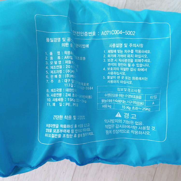 아동용 구명조끼 세트 이미지