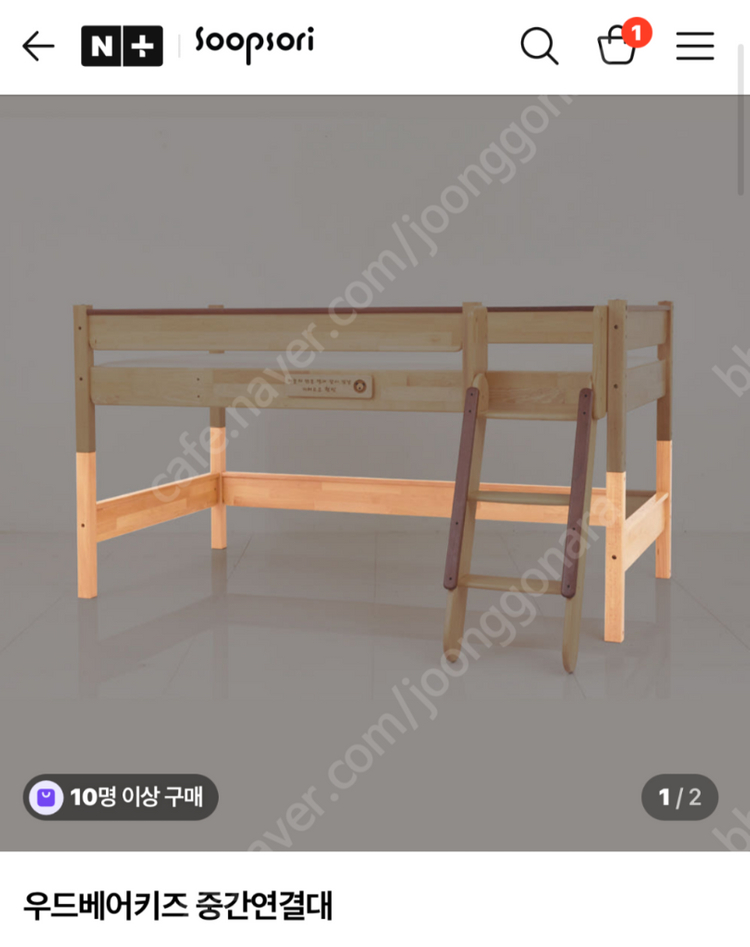 숲소리침대 우드베어키즈 중간연결대 + 짧은사다리 세트 이미지
