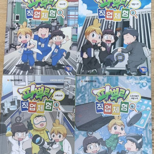 파뿌리 직업체험 만화 1-4권 이미지