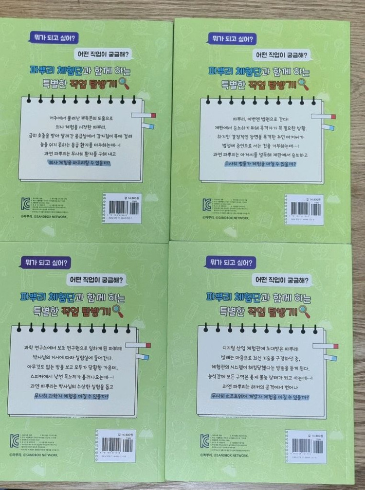 파뿌리 직업체험 만화 1-4권 이미지