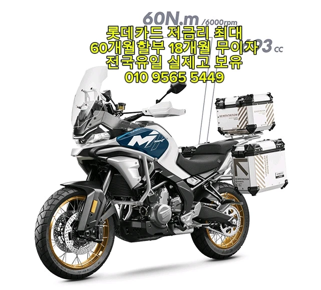 cfmoto 700mt 전국유일 실제고 보유 60개월저금리카드할부 이미지