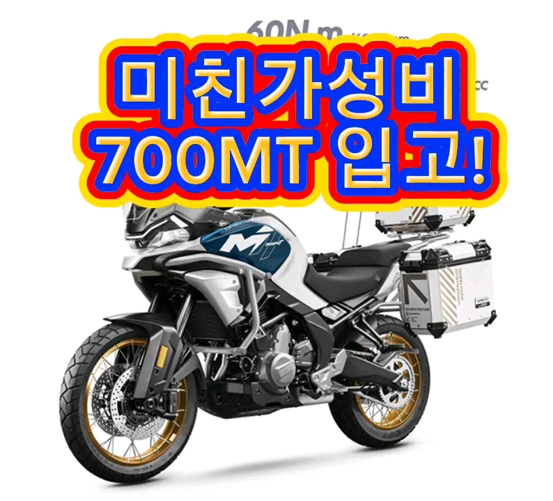 cfmoto 700mt 전국유일 실제고 보유 60개월저금리카드할부 이미지