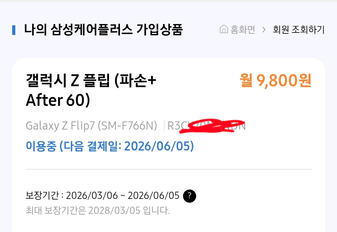 Z플립7 256 자급제 블랙 삼캐플 이전가능 이미지